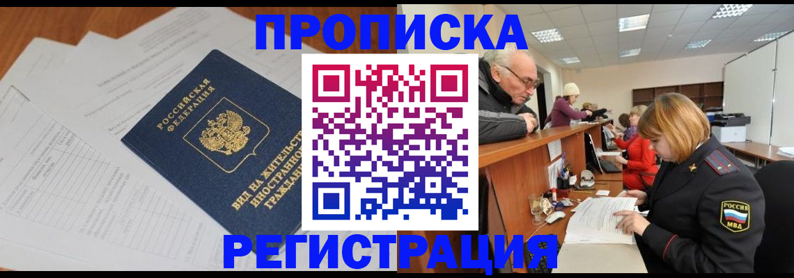 прописка иностранных граждан в Новочебоксарске